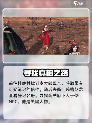 侠客风云传前传夜探尚书府怎么做介绍截图3