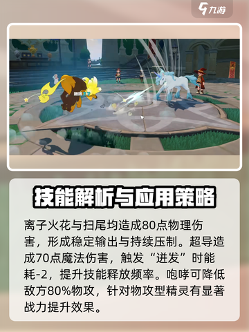 洛克王国世界星光狮技能搭配攻略介绍截图5