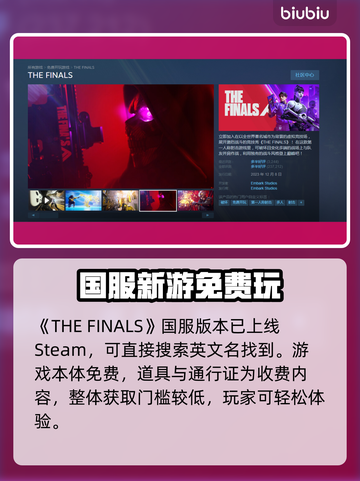 终极角逐Steam英文名曝光🔥🎮截图2