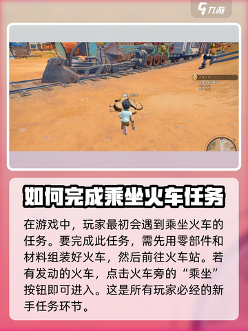 《沙石镇时光》🔥火车乘坐攻略来啦！快速上手✔截图2