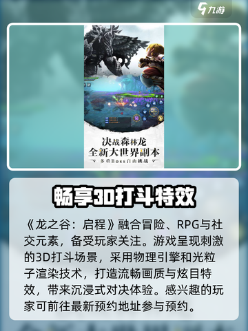 龙之谷启程公测时间🔥超燃分享🎉截图2