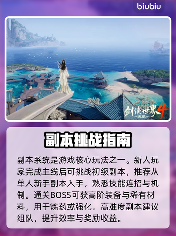 剑侠世界4手游太上头了🔥截图4