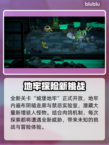 🎮《失落城堡2》新版本爆肝更新！截图2