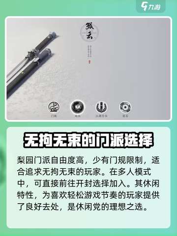 燕云十六声门派排名介绍介绍截图4