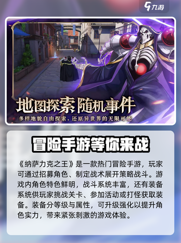 纳萨力克之王在哪玩介绍截图2