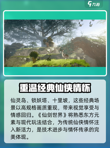 🔥仙剑世界值不值得玩？玩法大揭秘！🎮截图3