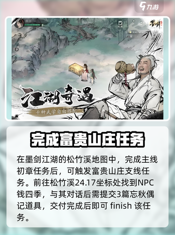 墨剑江湖🔥忘秋偶记任务超详细攻略来啦！截图2