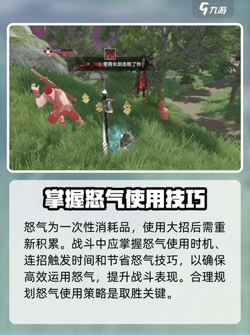 永劫无间手游怒气怎么看介绍截图3
