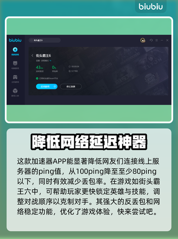 街头霸王6⚡加速神器下载安装攻略来啦！截图4