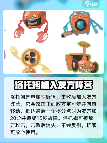 宝可梦大集结🔥洛托姆玩法大全，轻松上分秘籍！截图2