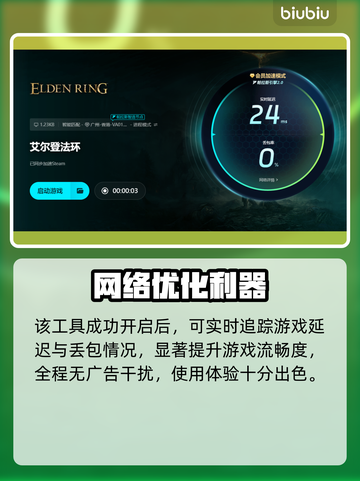 🔥艾尔登法环掉帧救星！✨加速器推荐大公开🚀截图6