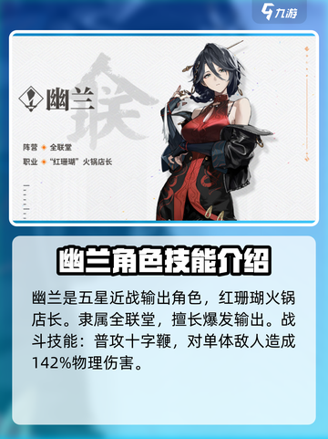 新月同行🔥幽兰技能大揭秘！✨截图2