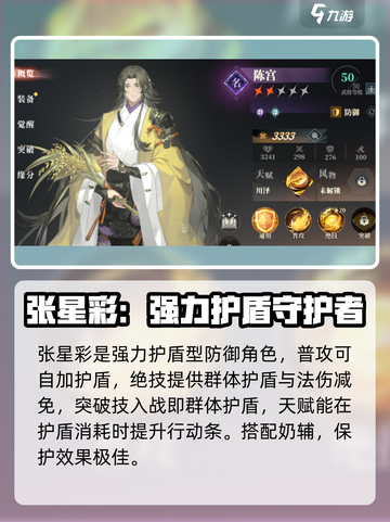 三国志幻想大陆2枭之歌新手角色介绍介绍截图7