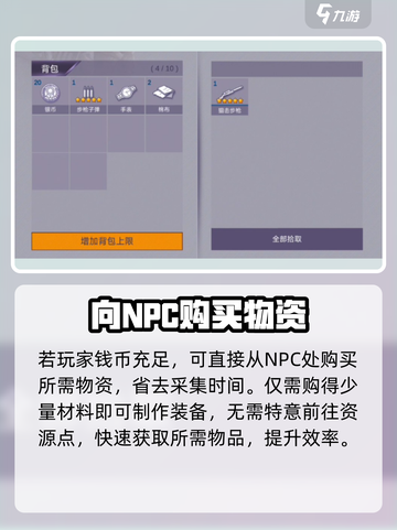 阿瑞斯病毒2⚡快速收集物资技巧，生存玩家必看！截图4