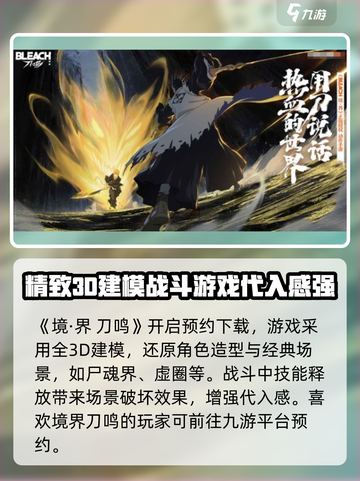 境界刀鸣上线时间分享介绍截图2