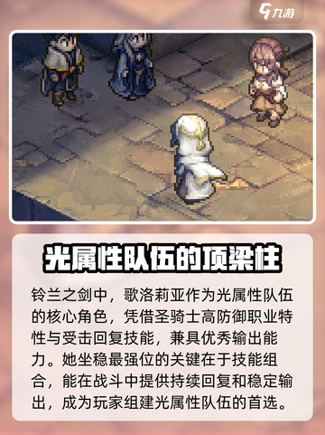 铃兰之剑千里眼攻略介绍截图3