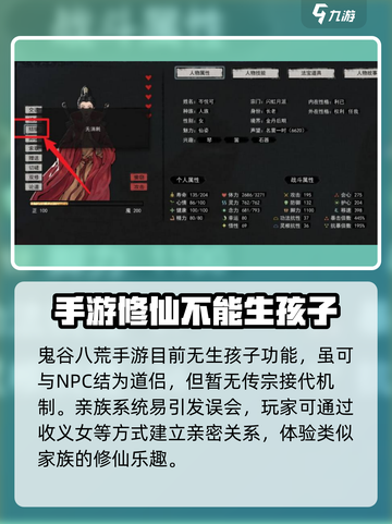 鬼谷八荒生孩子方法介绍截图2