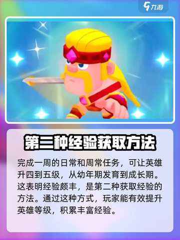 爆裂小队🔥快速获取经验值攻略，玩转游戏就靠它！截图4