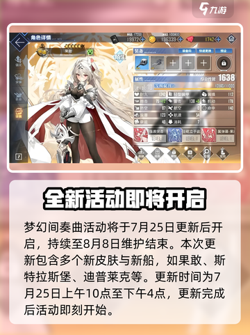 碧蓝航线💥幻梦间奏曲活动内容大曝光🎉截图2