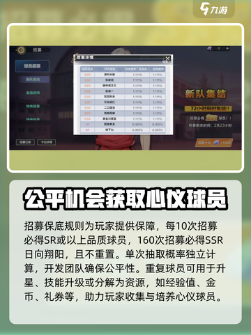 排球少年手游新手池怎么样介绍截图4