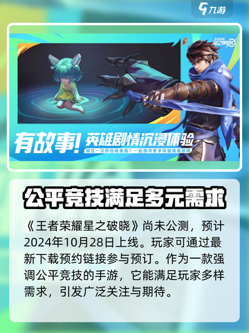 星之破晓公测了吗介绍截图2
