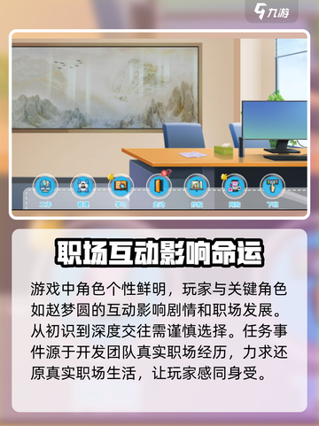 职场浮生记🎮正式版下载链接🔥超劲爆！截图4