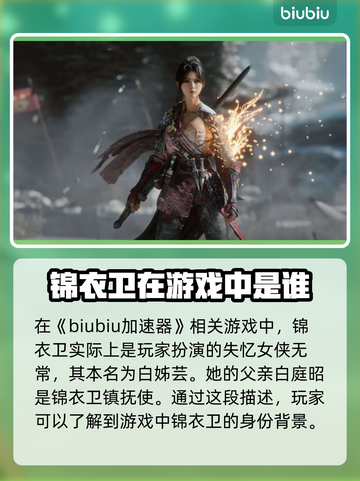 明末渊虚之羽锦衣卫竟是他！游戏秘密大起底🔥截图2