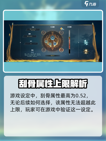 蜀山初章刮骨最高属性是是多少介绍截图2