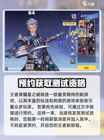 星之破晓怎么申请资格2024介绍截图2