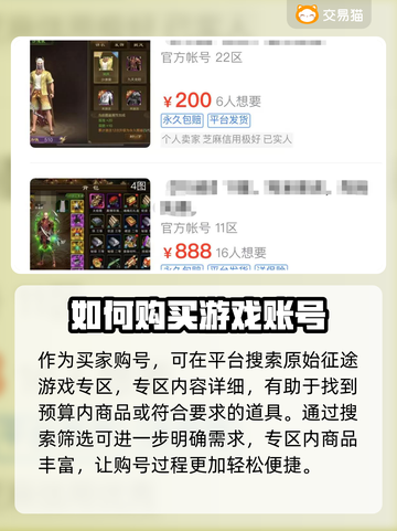 原始征途手游账号交易平台大起底💥截图3
