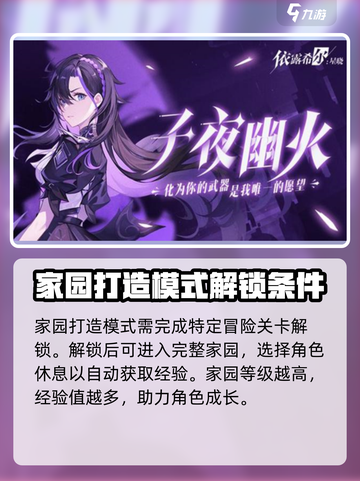 依露希尔星晓模式大揭秘！游戏党必看🔥截图4