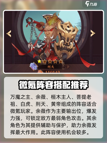 莽荒纪纪宁传奇阵容怎么组合介绍截图4