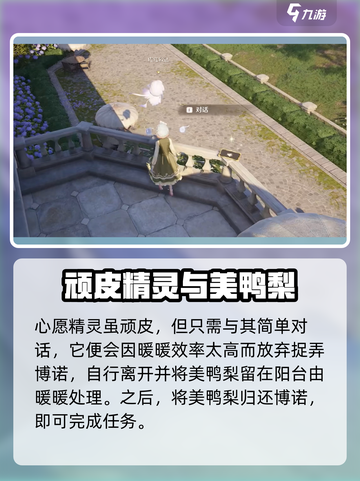无限暖暖🔥还我美鸭梨任务攻略💎截图4