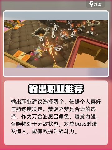 无尽梦回🔥职业选择全攻略🎮新手必看！截图2
