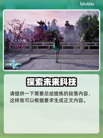仙剑奇侠传7⚡闪退解决+加速器使用教程！截图2