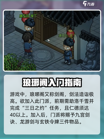 大侠立志传有哪些门派介绍截图5