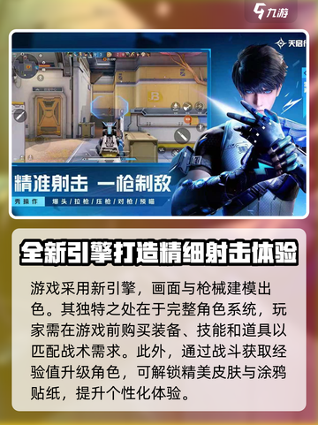 天启行动武器弹道细节介绍截图4