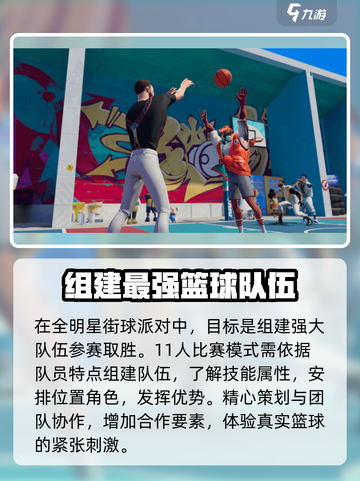 全明星街球派对氪金不介绍截图4