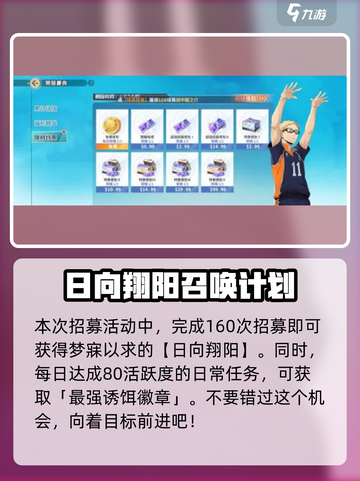 排球少年手游冲刺奖励一览介绍截图3