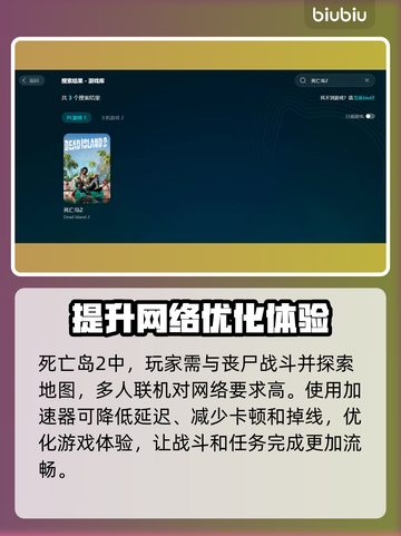 死亡岛2加速器推荐💥玩游戏不卡顿，流畅体验🎉截图2