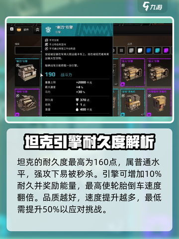 创世战车引擎怎么样介绍截图4