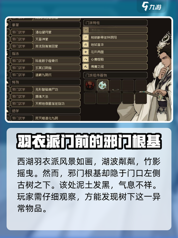 大江湖之苍龙与白鸟邪门根基怎么获取介绍截图2