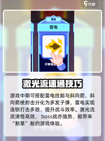 弓箭传说2速通怎么过介绍截图3
