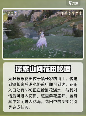 无限暖暖花田在哪里介绍截图2
