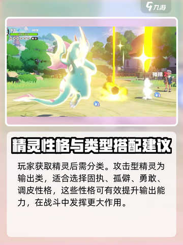 洛克王国世界精灵性格怎么选择介绍截图2