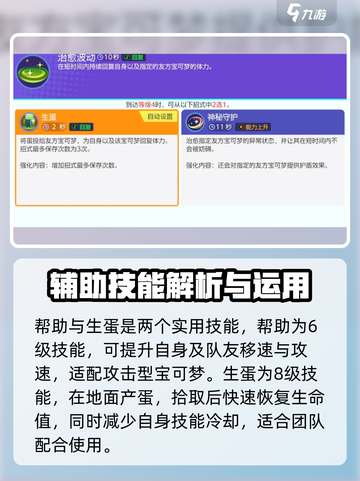 宝可梦大集结🔥幸福蛋技能全解析，超强辅助等你来玩！截图3