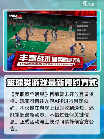 美职篮全明星登录资格获取方法介绍截图2