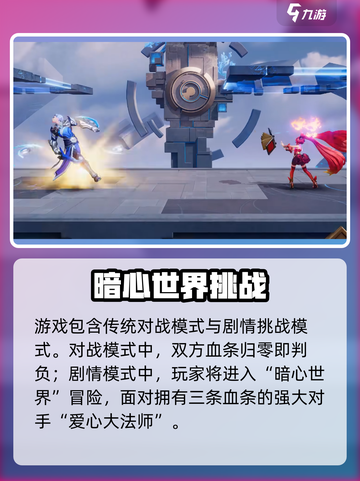 《星之破晓》暗心大法师对战攻略🔥💥截图2
