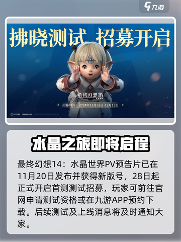 最终幻想14水晶世界公测时间说明介绍截图2