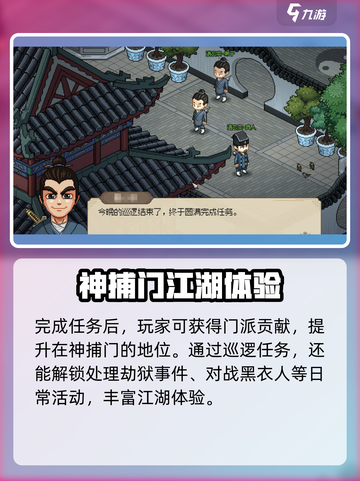 大侠立志传夜间巡城任务攻略介绍截图5